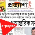 e-paper Pratyasha Tripura