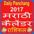 Marathi Calendar 2017  10