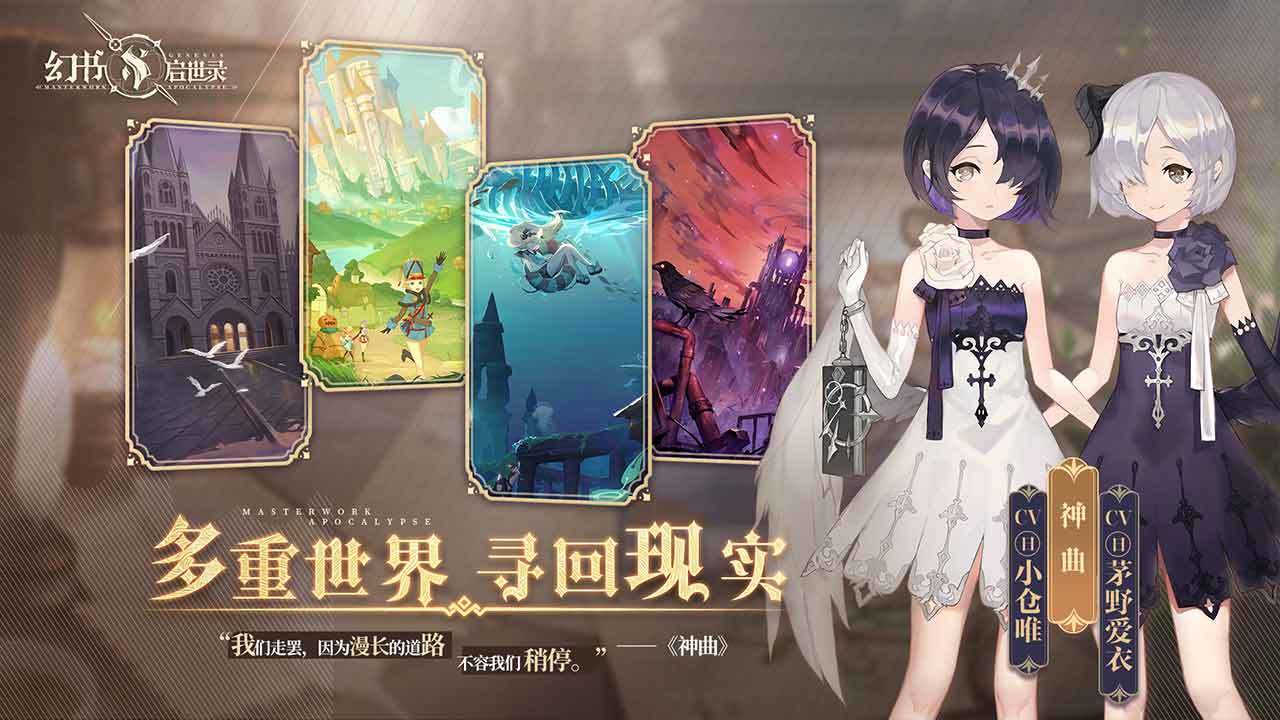 幻书启世录网易版3