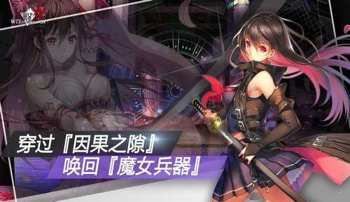 魔女兵器破解版4