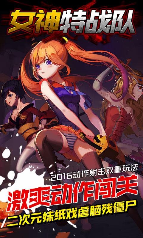 女神特战队最新版1