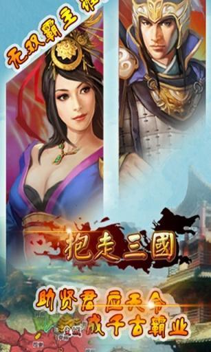 抱走三国最新版0