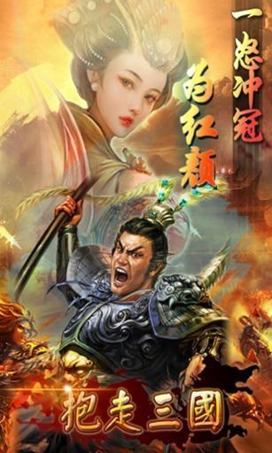 抱走三国最新版2