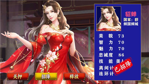 御女三国送女武将版1