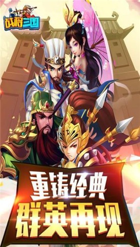 战将三国手游2