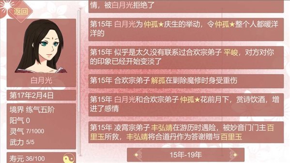 某某宗女修修炼手札内购版3