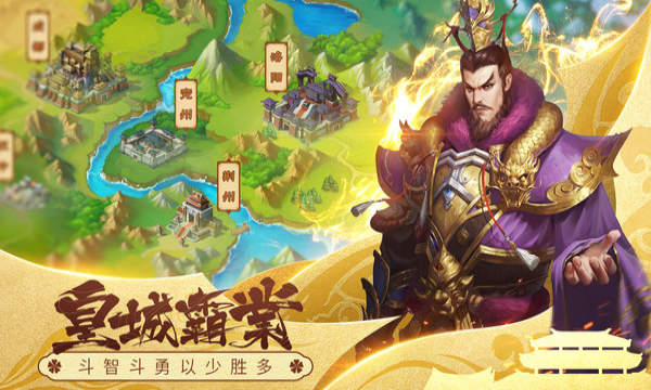 武林盟主三国志版2