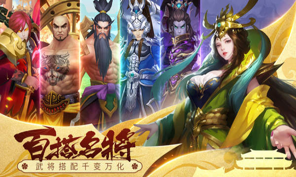 武林盟主三国志版1