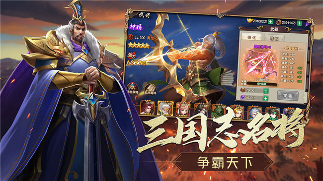 三国志名将传满v版1