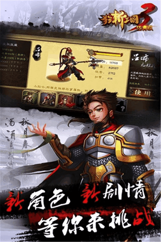 狂斩三国3经典版1