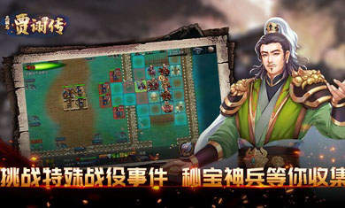 三国志贾诩传破解版2