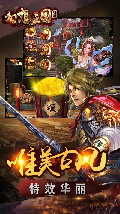 幻想三国美女版0