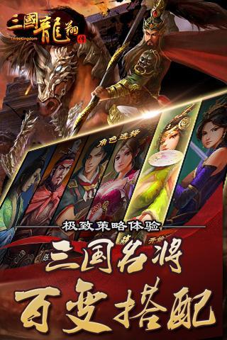 三国龙翔传官方版2