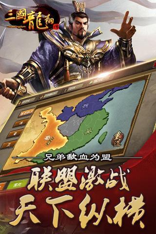 三国龙翔传官方版1