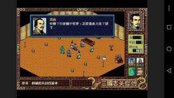 三国英杰传复刻版0