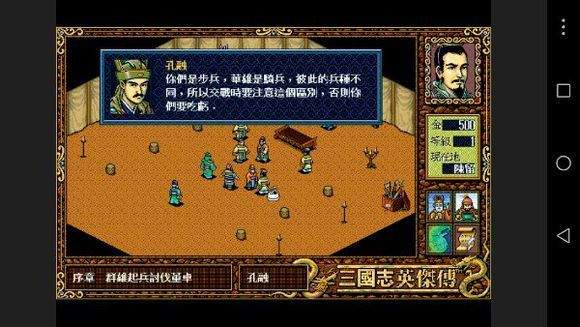 三国英杰传复刻版3