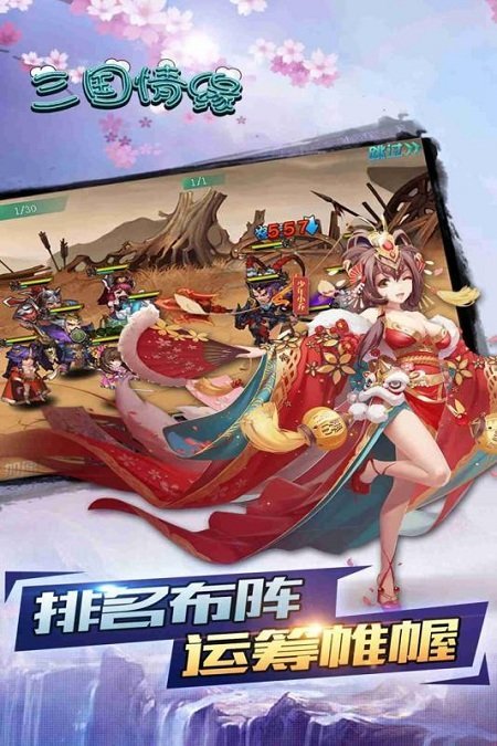 三国情缘星耀版2