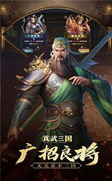 真武三国1