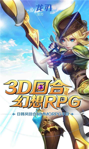 龙刃魔幻冒险安卓版2