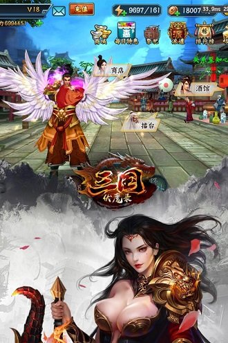 三国伏魔录手游3