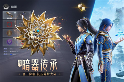 斗罗大陆:魂师对决2