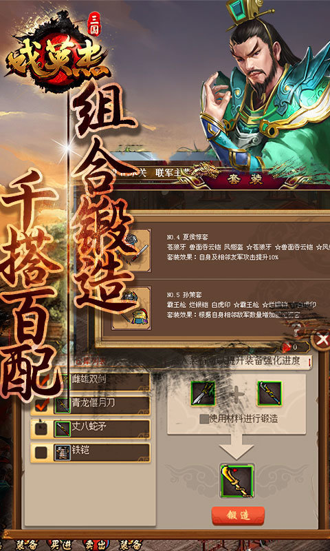 三国戏英杰传四周年版0