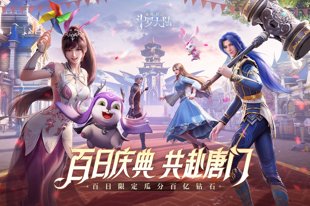 斗罗大陆魂师对决最新版0