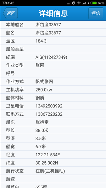 台州渔信通最新版0