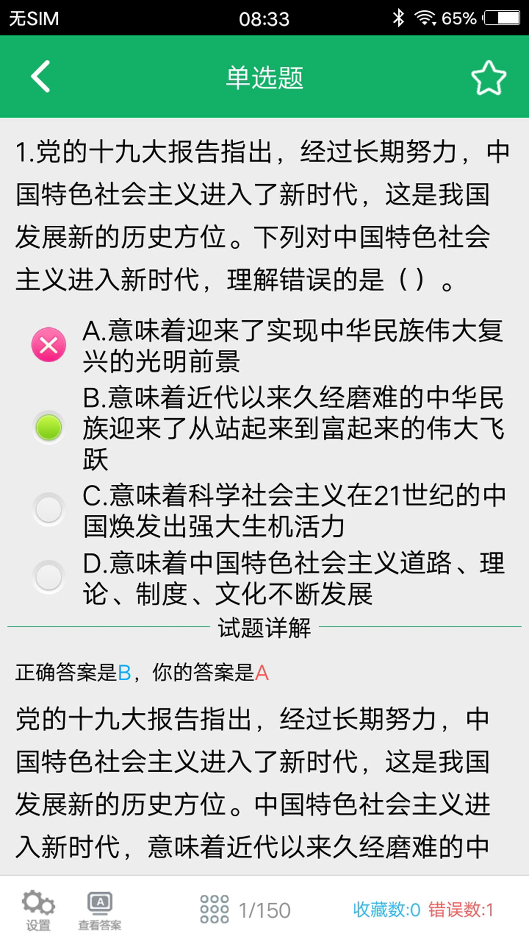 公共基础题库软件3