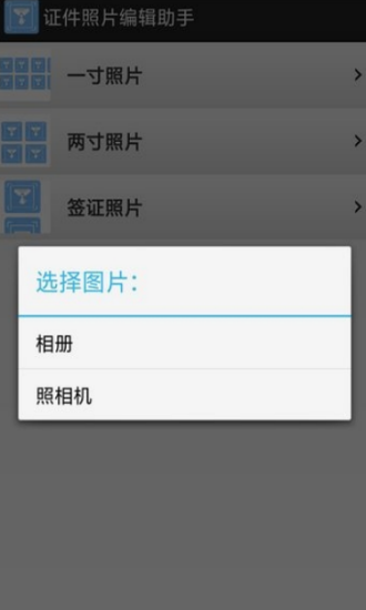 免费证件照片编辑app2