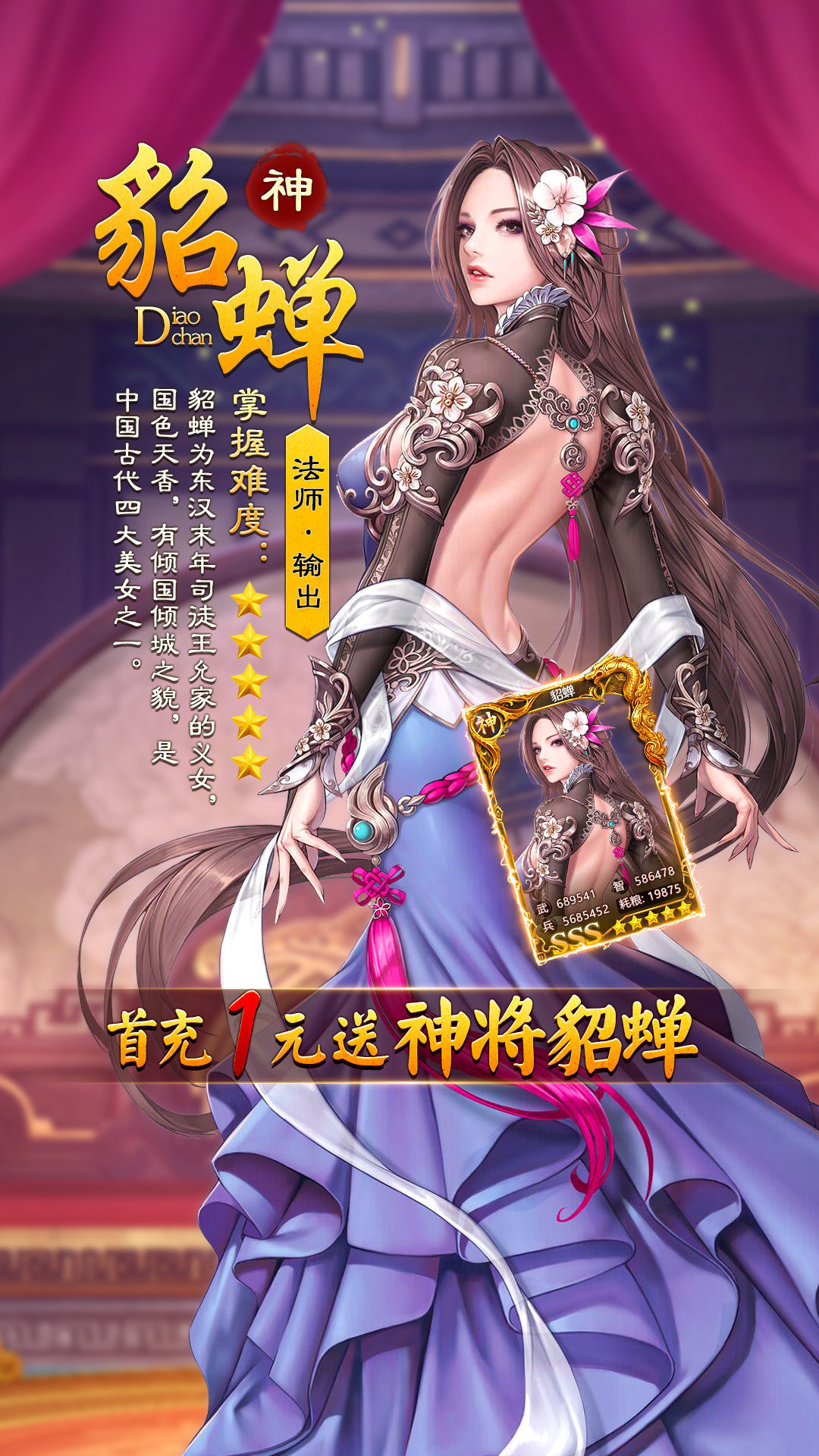 逍遥三国美人妃子版0