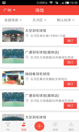 PKball(让运动更快乐)app0