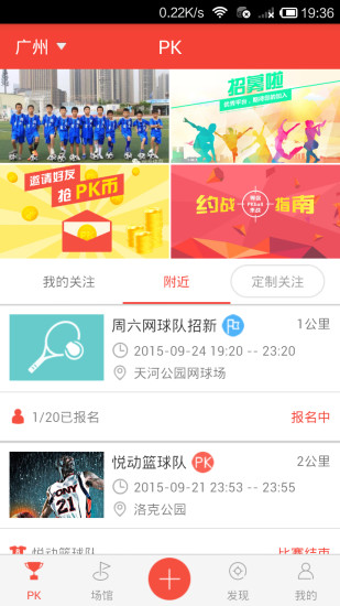 PKball(让运动更快乐)app3