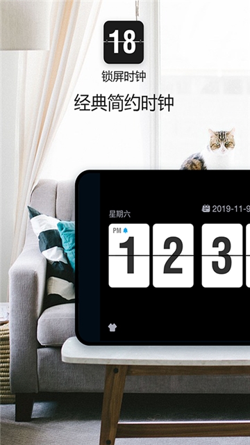 桌面锁屏时钟app2