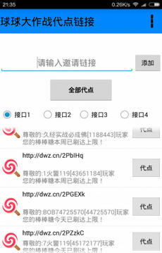 球球大作战极速云代点工具1