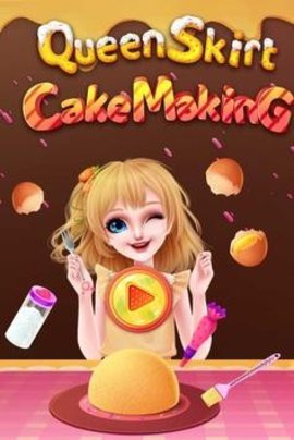 女王蛋糕制作(Queen Skirt Cake Making)0