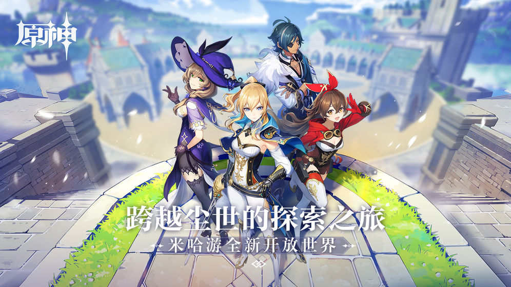 原神1.1版本测试服beta版1