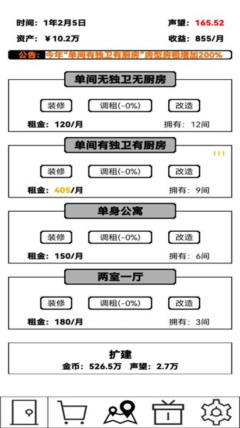 租房大亨2