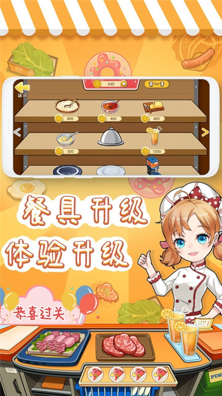 宝宝美食厨房2