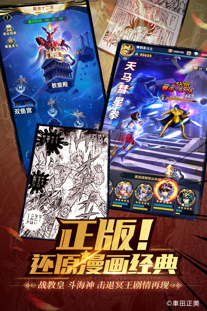 圣斗士星矢正义传说最新版1