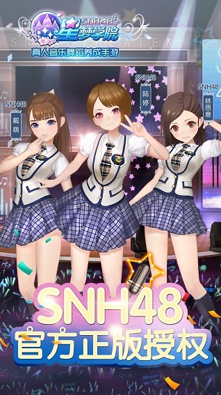 snh48星梦学院2