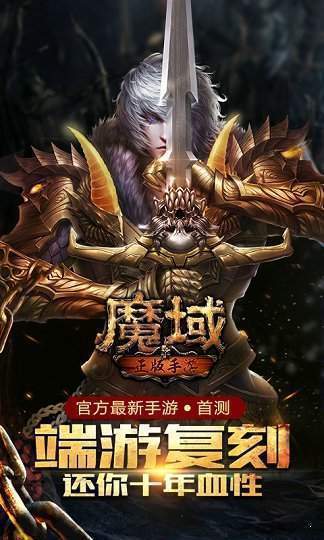 变态魔域手游0