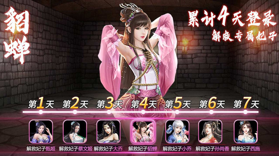 三国后宫团破解版 v4.8.62