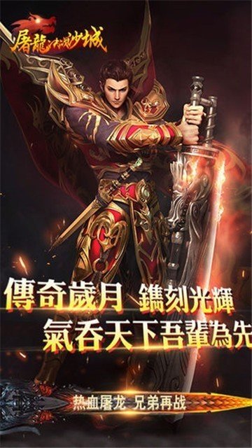 屠龙决战沙城最新版3