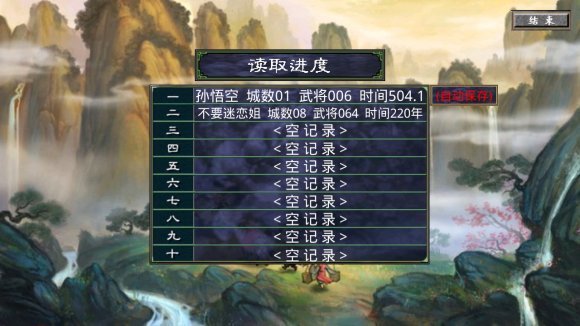 三国群英传2西游记无限金币0