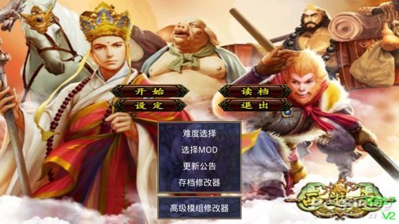 三国群英传2西游记无限金币2