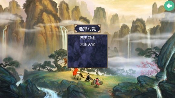 三国群英传2西游记无限金币1