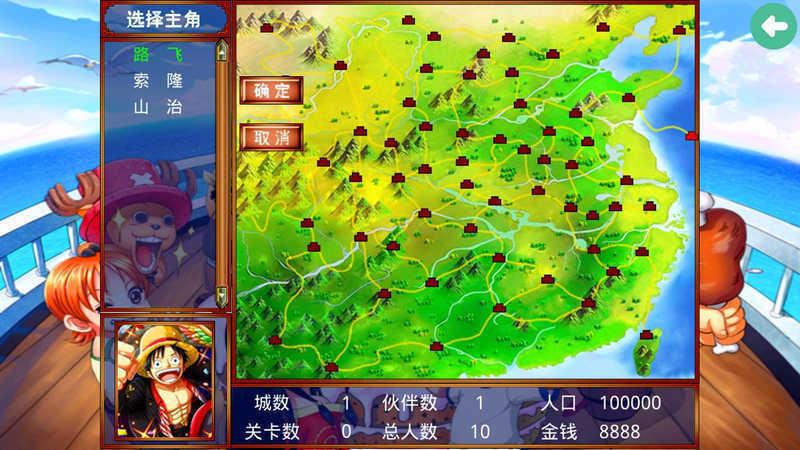 三国群英传2海贼王单机版0