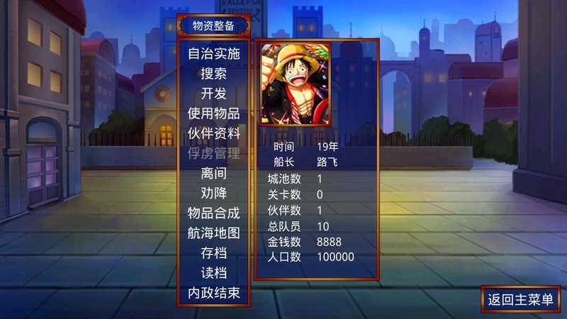 三国群英传2海贼王单机版2