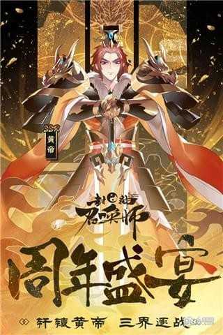 封神召唤师网易版0